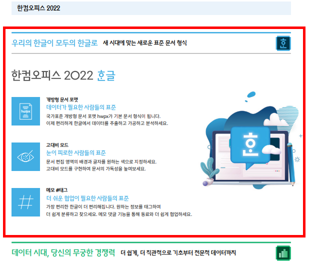 한글과 컴퓨터 무료다운 홈페이지