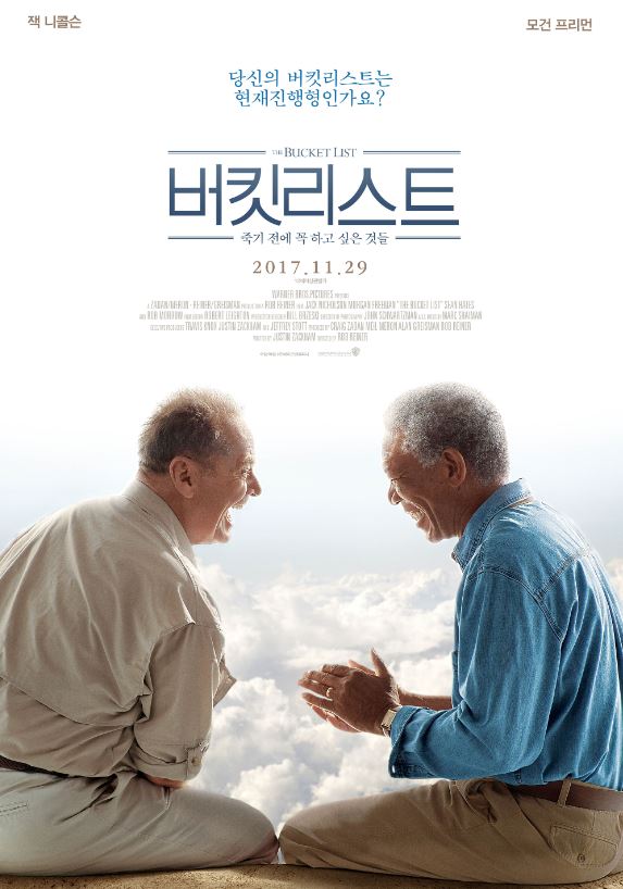 버킷-리스트