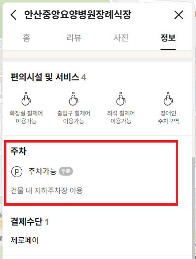 안산중앙요양병원장례식장