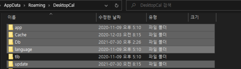바탕 화면 달력 DesktopCal 백업 및 복구 방법