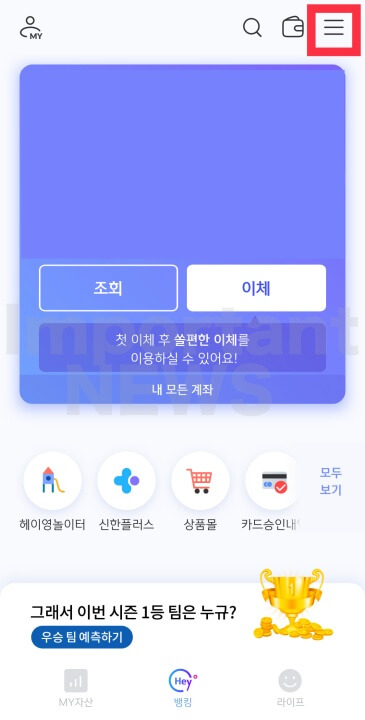 신한은행 쏠편한 대출 신청방법 설명사진1