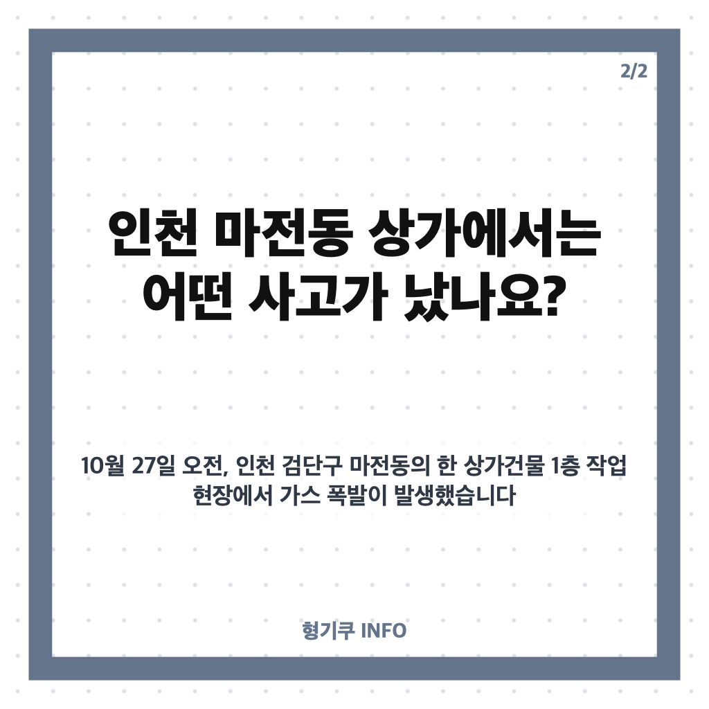 인천 폭발 막은 윤대열, LPG 밸브 잠그고 신고한 당시 상황 카드뉴스 3