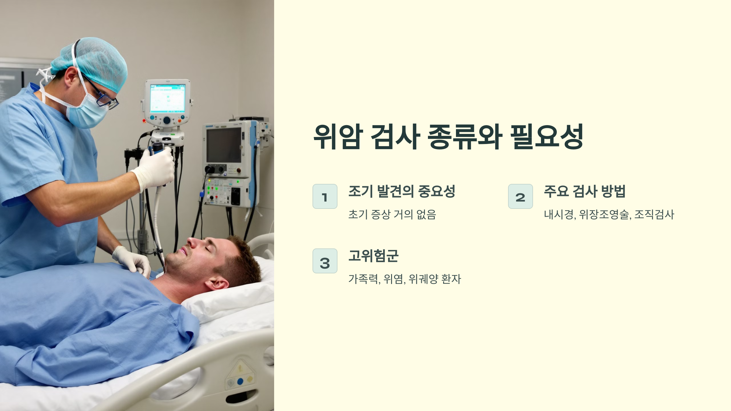 위암 검사 종류와 필요성