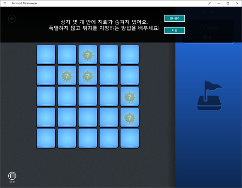 지뢰찾기 튜토리얼