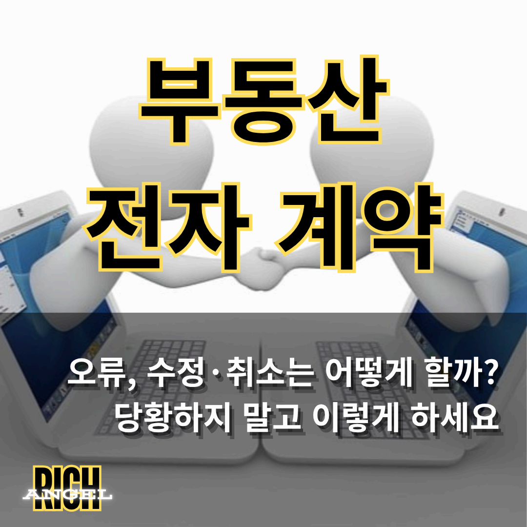부동산 전자계약(1)