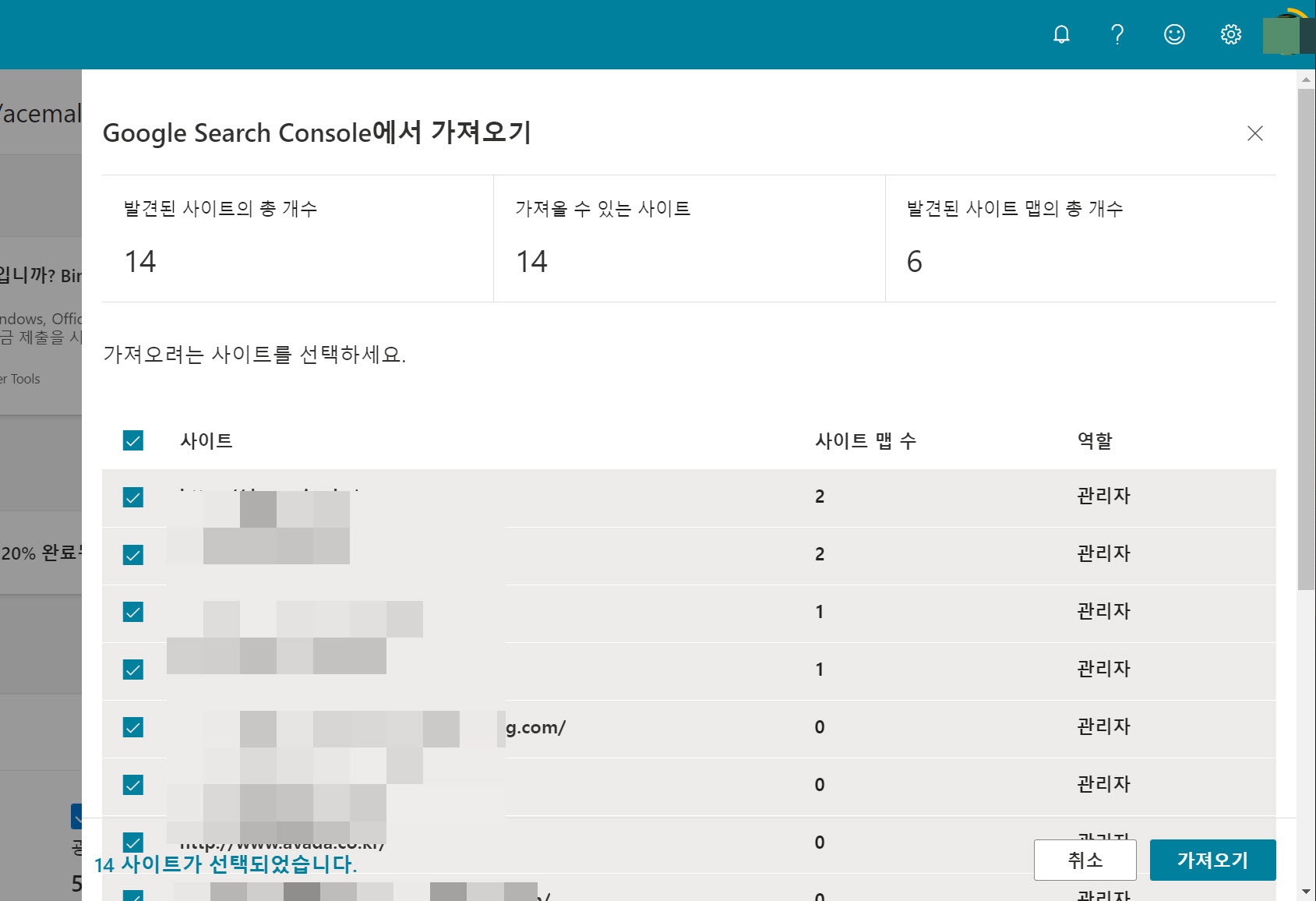 빙(Bing) 검색엔진 등록 - 구글 서치 콘솔 사이트 가져오기
