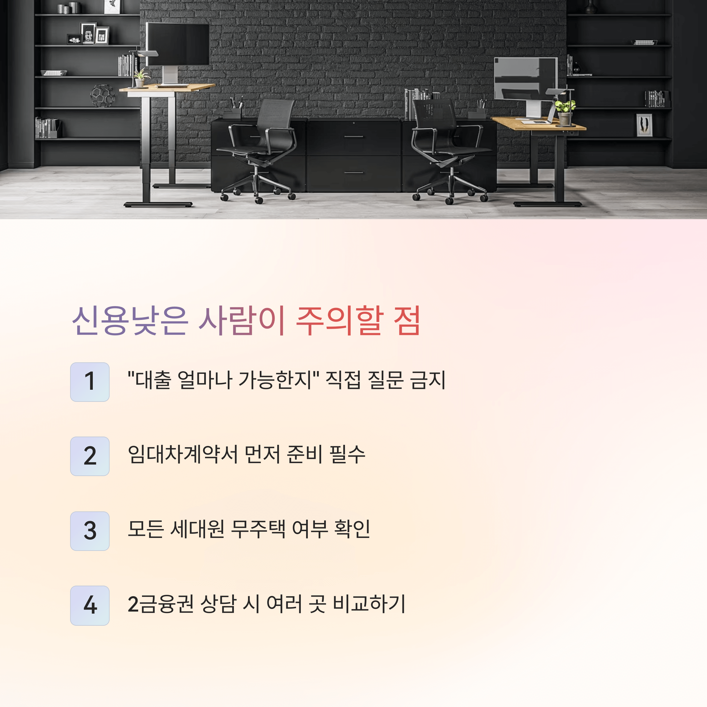 신용 나빠도 전세자금대출 가능했던 생생 경험담