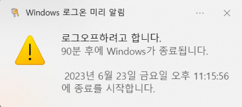 종료-예약-등록-알림창
