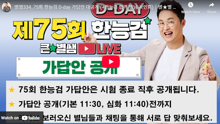 한능검 75회 난이도 정답 답안지 결과 기본 심화 합격 발표일 한국사능력검정 3