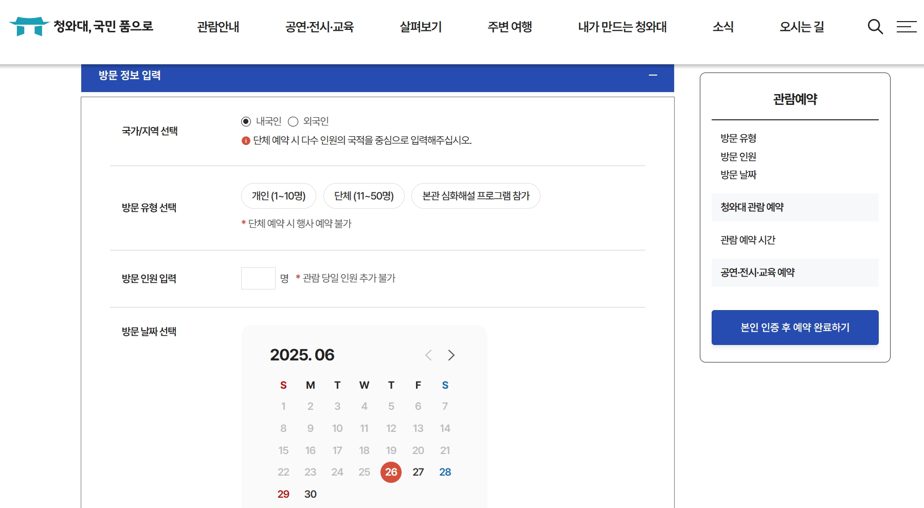 청와대 관람 예약 신청 방법
