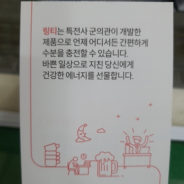 링티의 탄생 일화