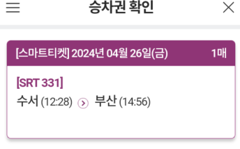 SRT-경로우대할인