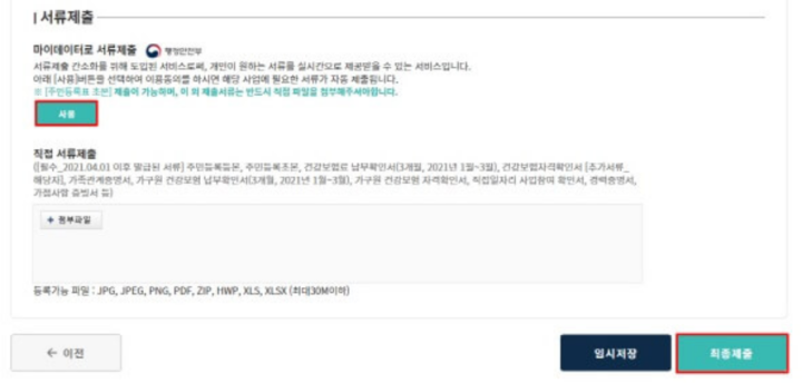 경기여성-취업지원금-신청방법7