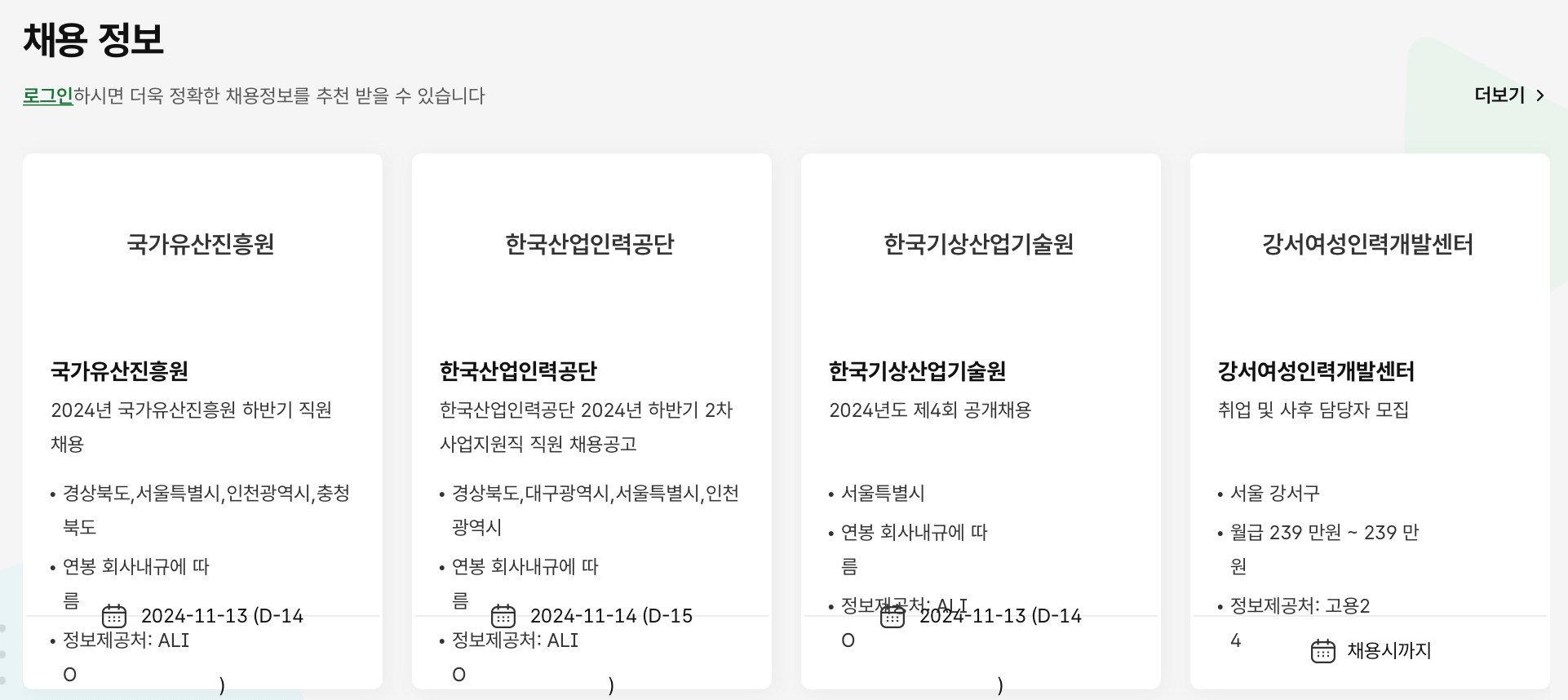 워크넷-채용정보