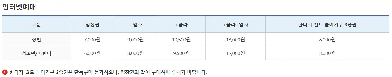 인터넷 예매이용시 금액 안내 이미지