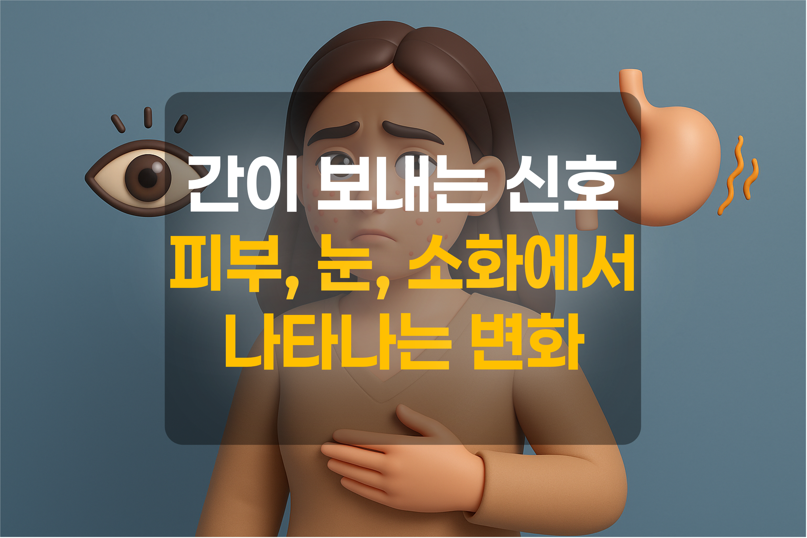 피부트러블이 난 여성을 표현한 그림