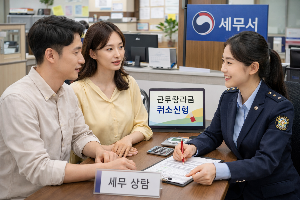 신청했던 근로장려금 취소 방법