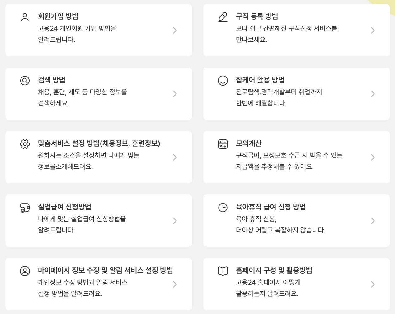고용24-회원가입