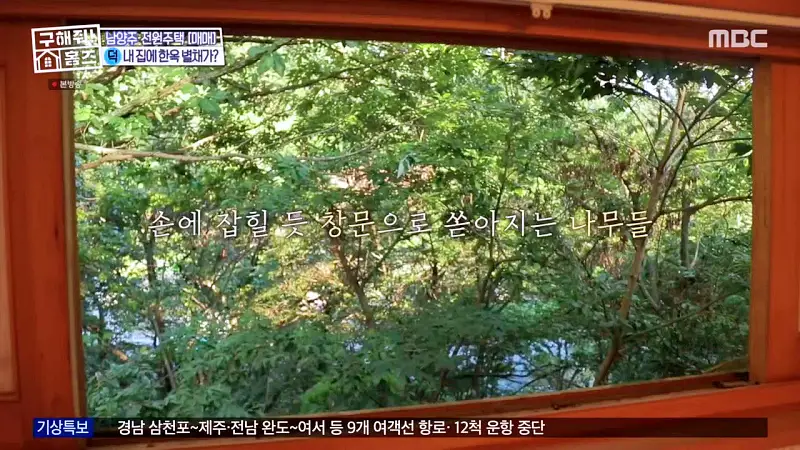구해줘홈즈 양세찬 조혜련 위키미키 최유정 남양주시 수동면 사랑방을 그대 품안에 매물 가격 및 구조 인테리어 리모델링 최종선택 소개 다시보기