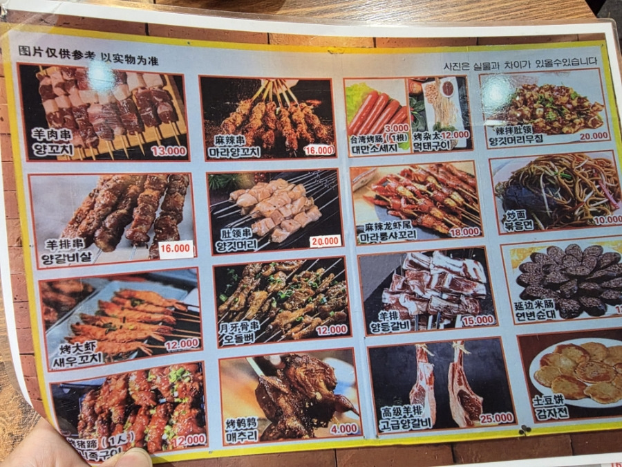 의왕역 근처 우연히 찾은 양꼬치 맛집 &amp;#124; 도깨비왕꼬치마라탕 내돈내산 후기