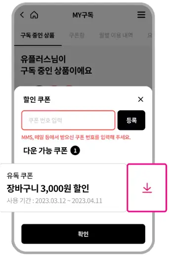 쿠폰 등록해 두고 나중에 사용하기