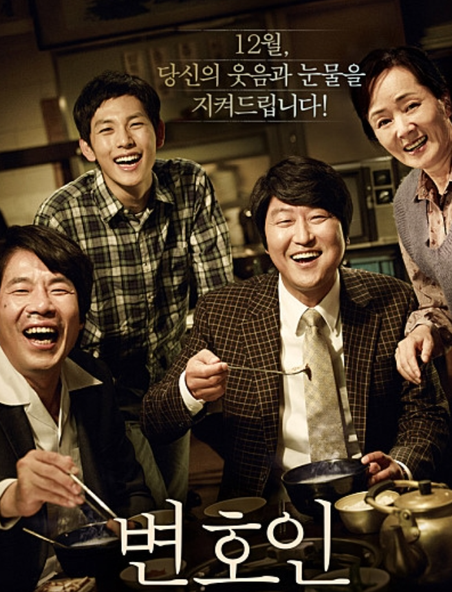 변호인 실제모티브 노무현, 영화와현실차이, 인물리서치