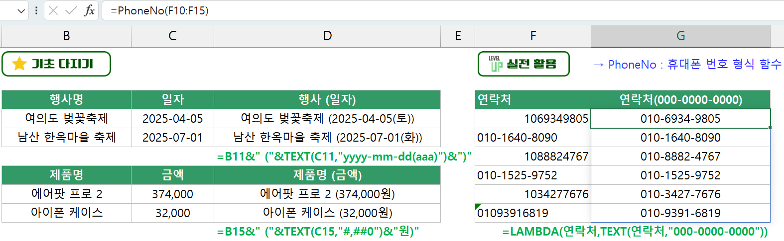TEXT 함수