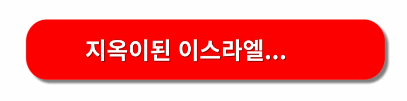 이스라엘-관광객-총격사건