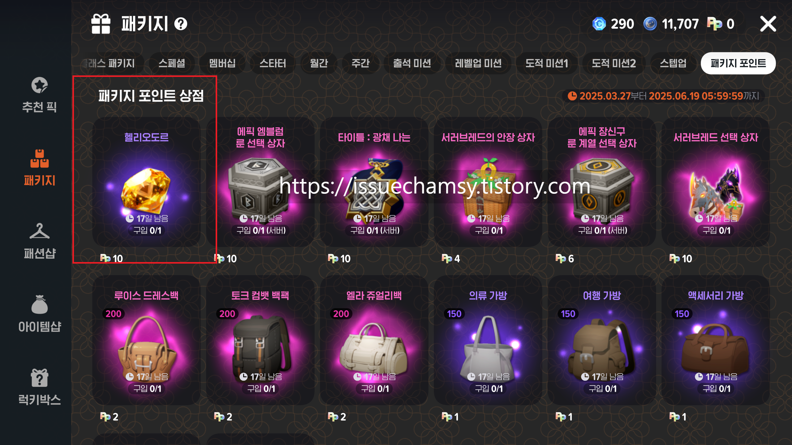 edited_캐시샵 헬리오도르.png