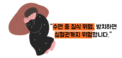 수면 무호흡증 치료