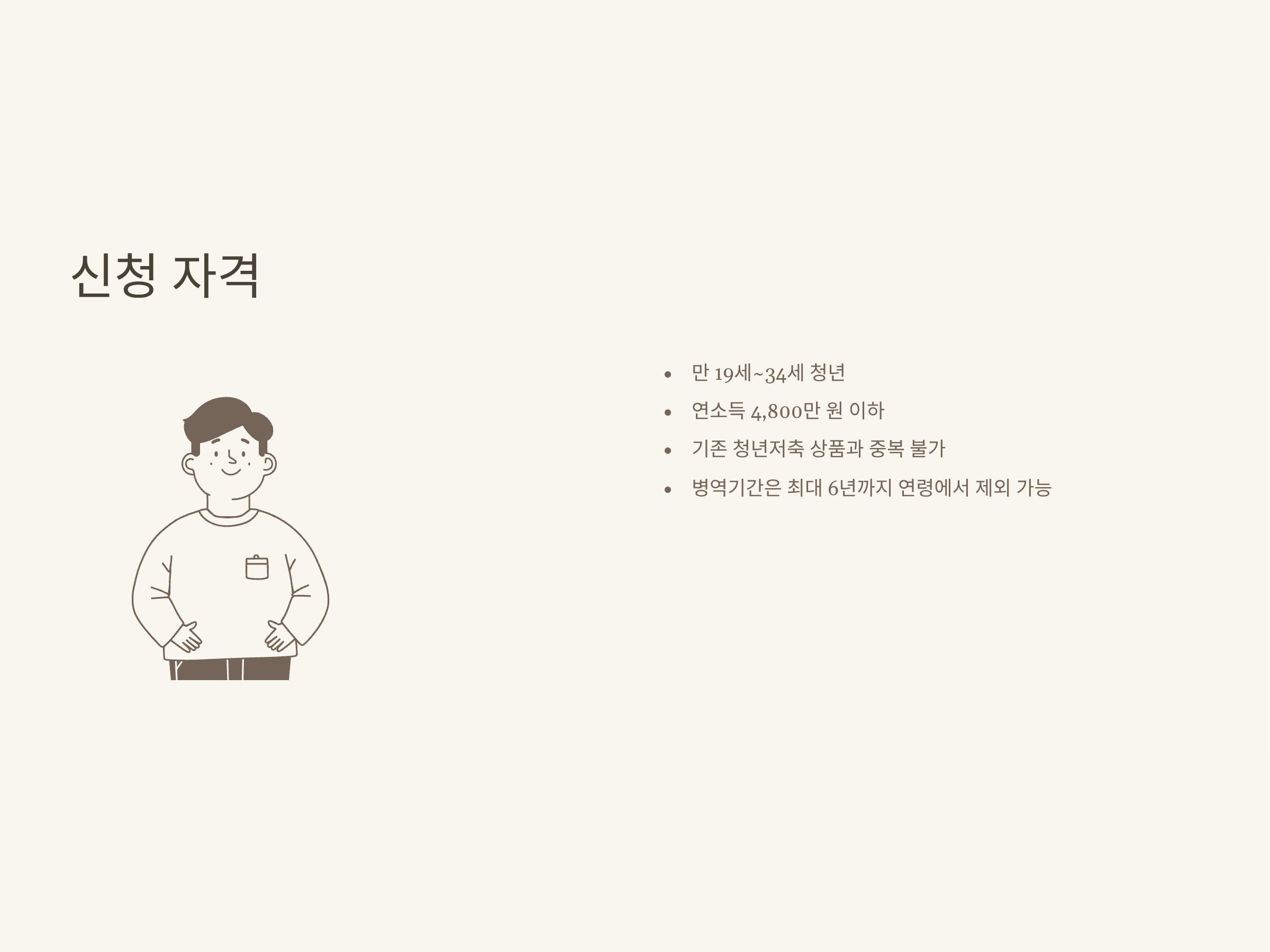 청년도약계좌 신청기간 완전정리 – 신청 자격, 준비서류, 신청방법, 실무팁 총정리