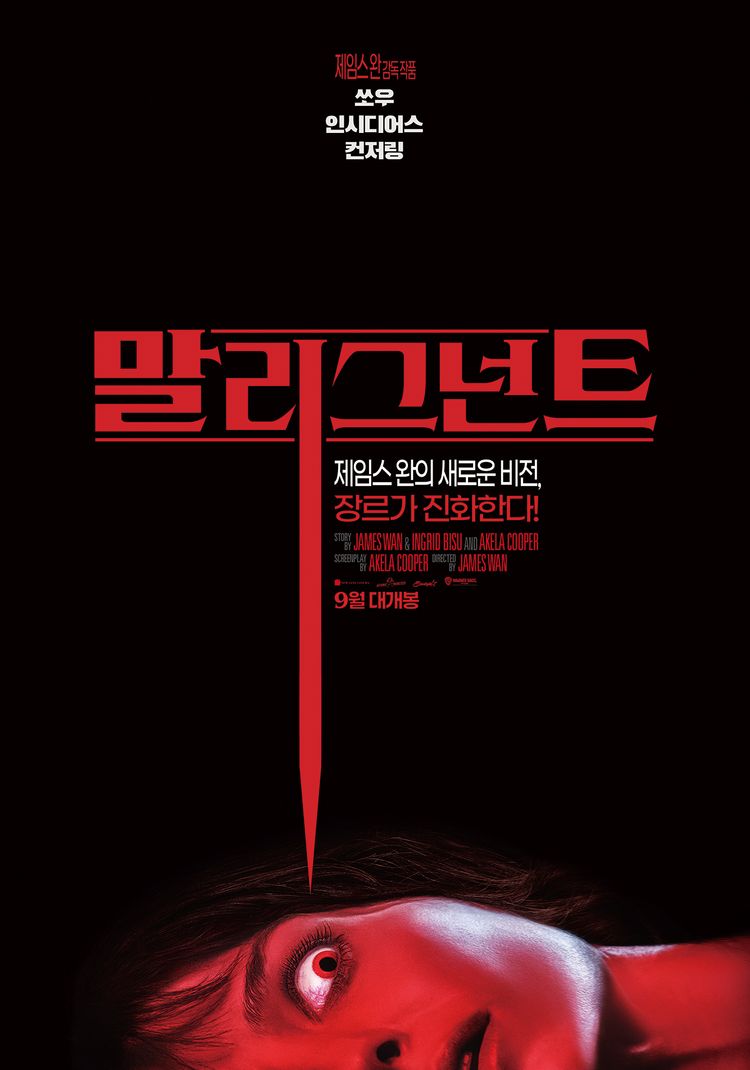 말리그넌트 포스터 모습