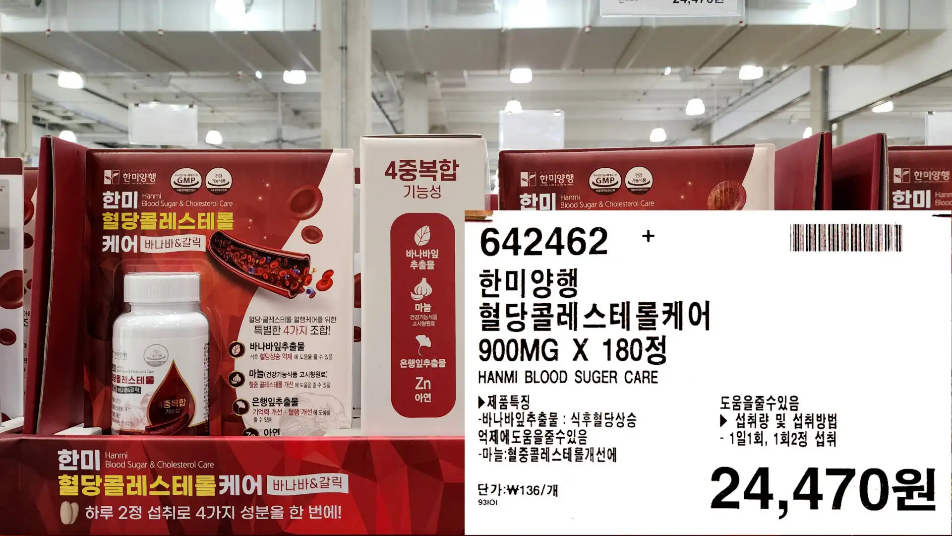 한미양행
혈당콜레스테롤케어
900MG X 180정
HANMI BLOOD SUGER CARE
▶ 제품특징
-바나바잎추출물 : 식후혈당상승
억제에도움을줄수있음
-마늘:혈중콜레스테롤개선에
도움을 줄수있음
▶ 섭취량 및 섭취방법
- 1일1회, 1회2정 섭취
24,470원