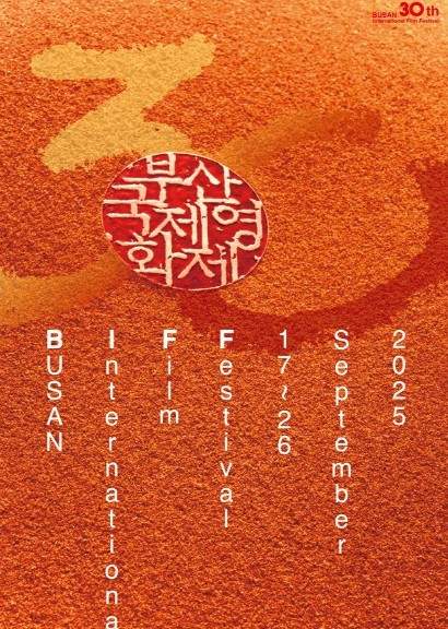 2025 부산국제영화제 포스터