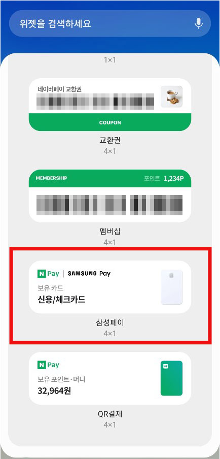 네이버페이 삼성페이