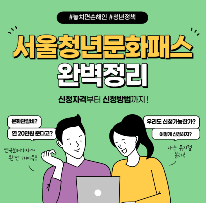 서울시청년문화패스