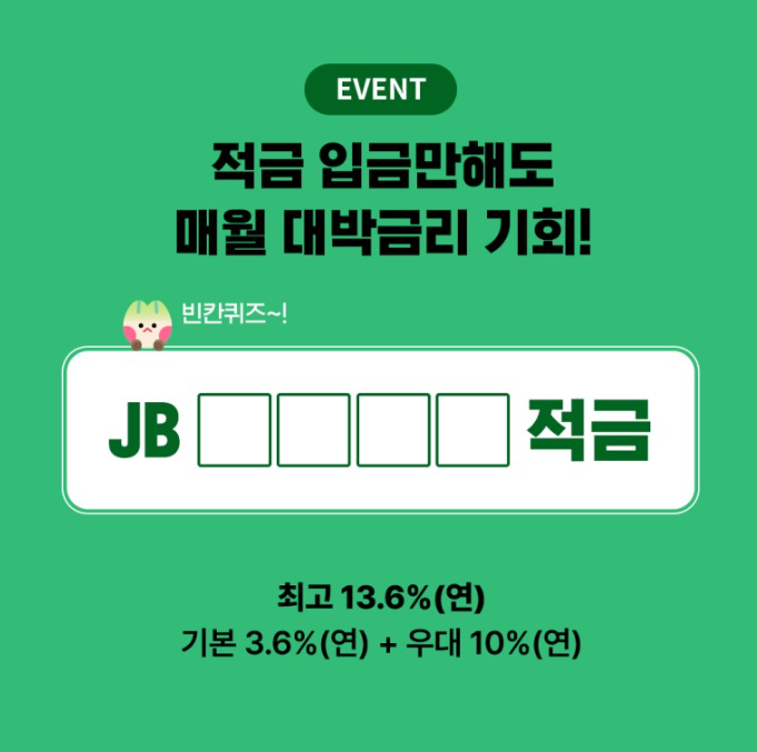 적금 금리 높은 은행(10%이상)