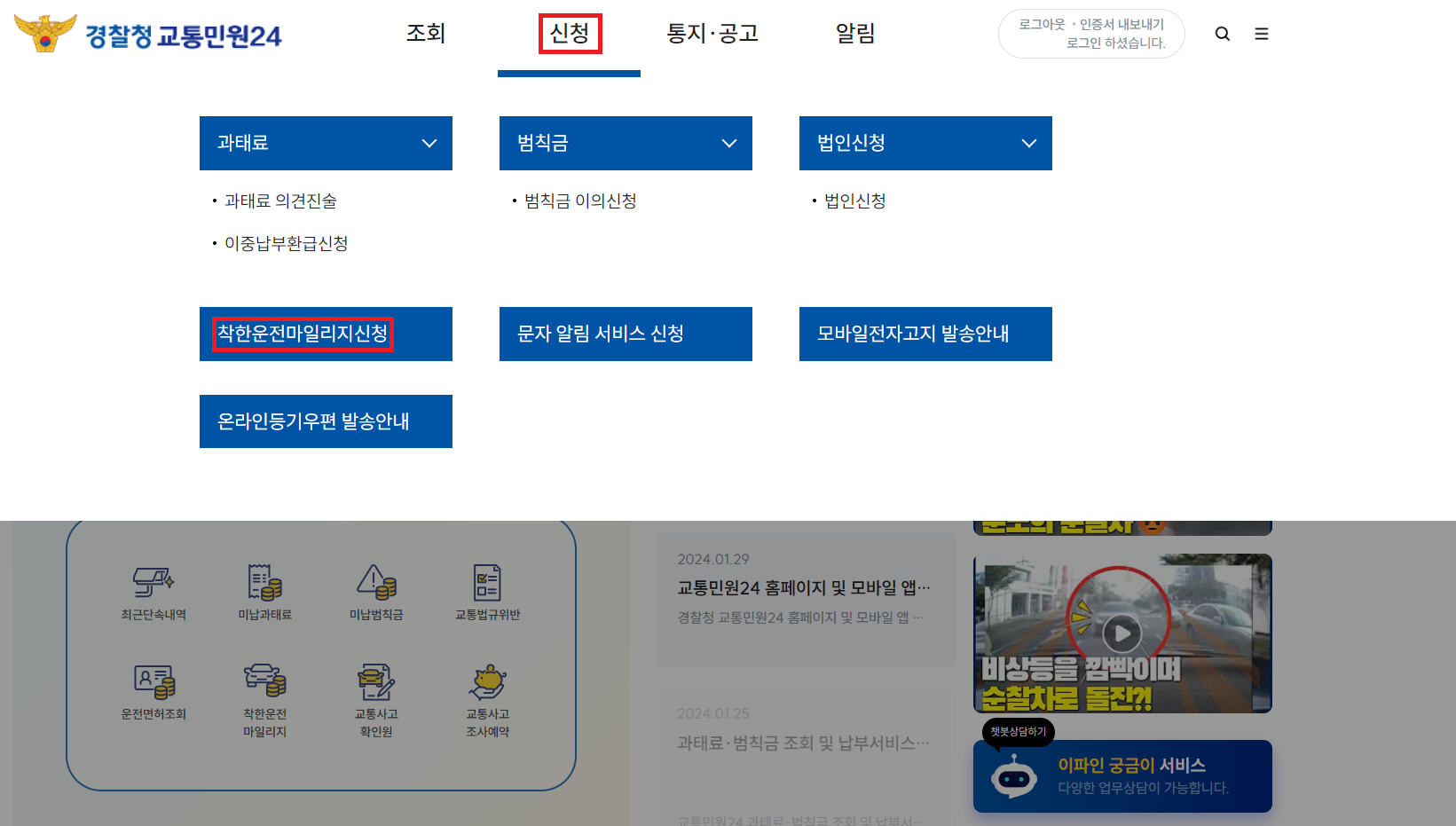 착한운전 마일리지 신청방법