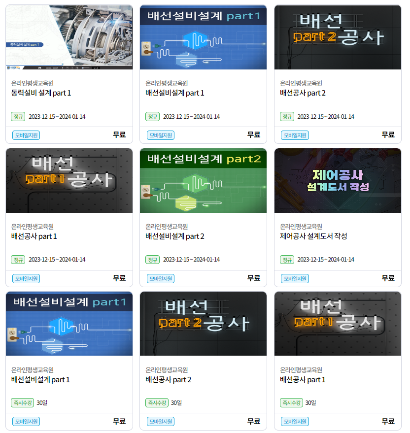 한국기술교육대학교-온라인평생교육원-메인페이지