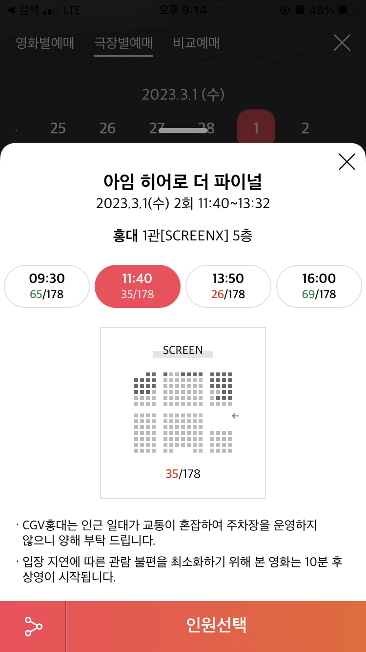 임영웅 영화 아임 히어로 더 파이널 예매 방법