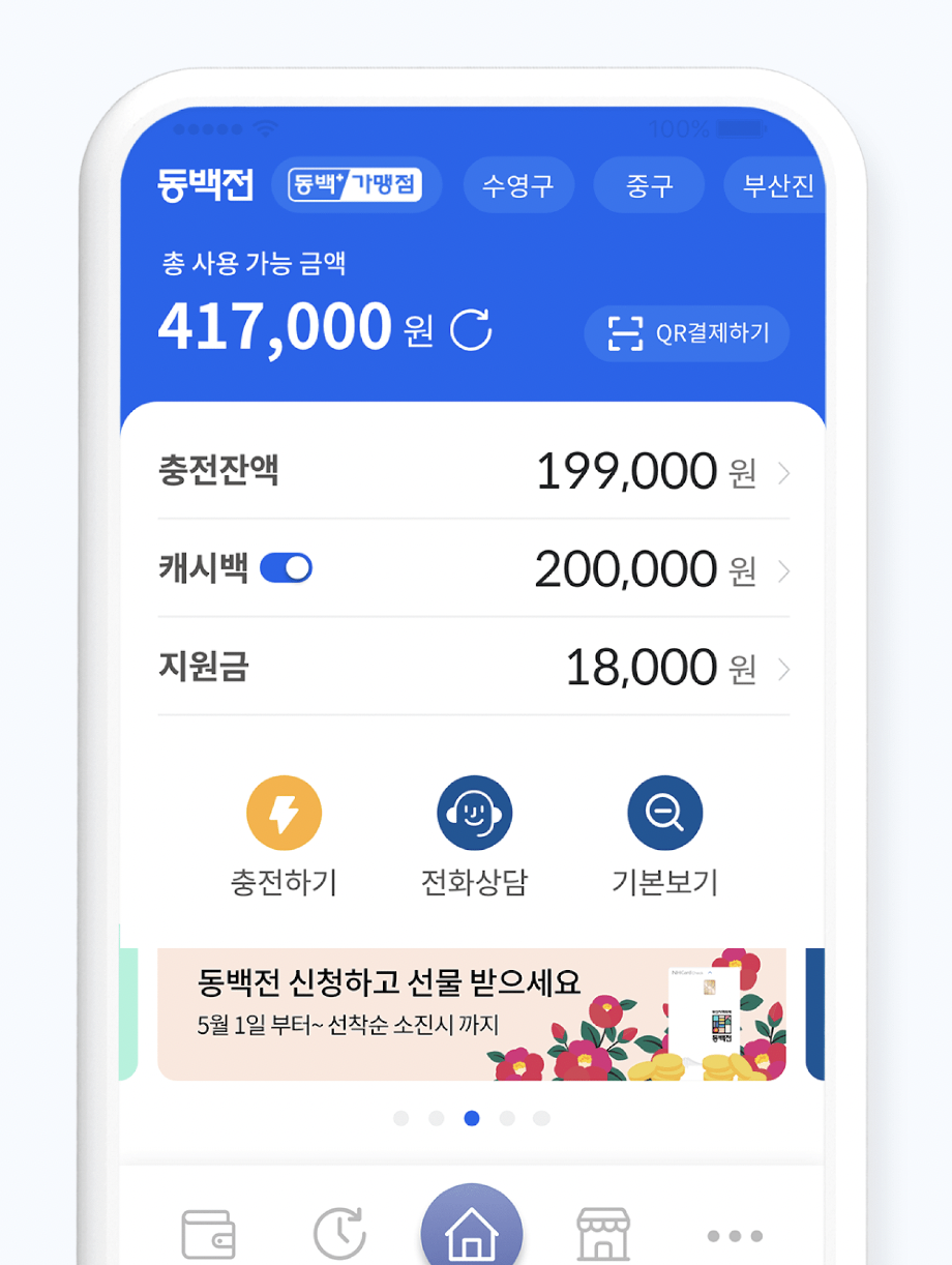 동백전 교통카드 신청