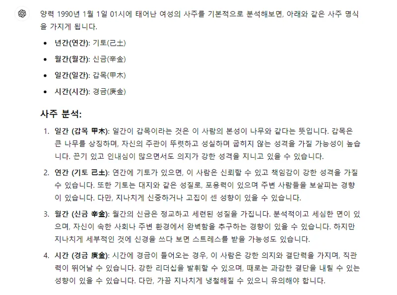 챗 gpt 사주