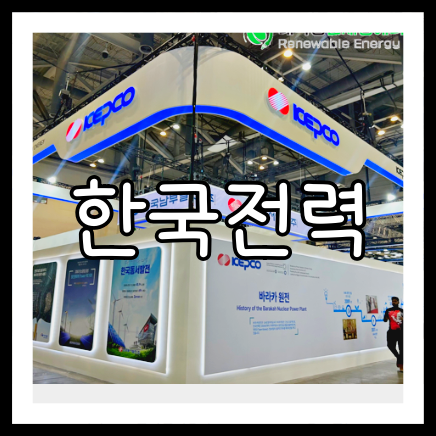 한국전력 배당금