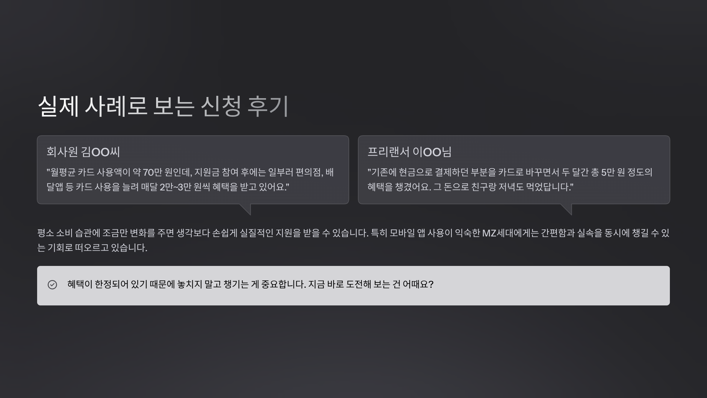 실제 사례로 보는 신청 후기