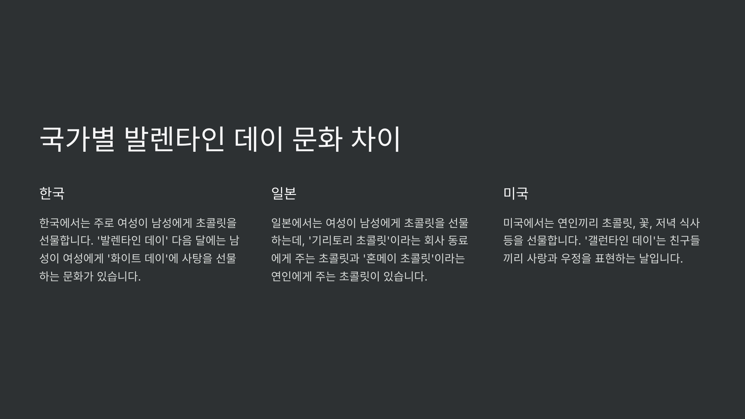 발렌타인 데이