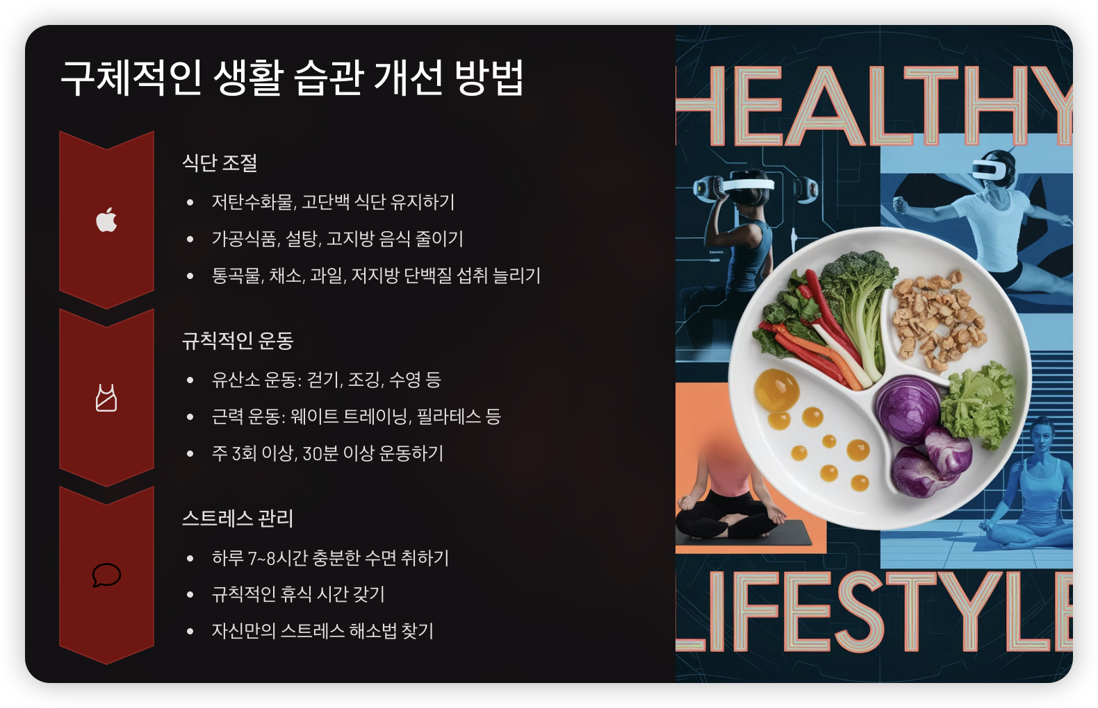 생활-습관-개선-방법