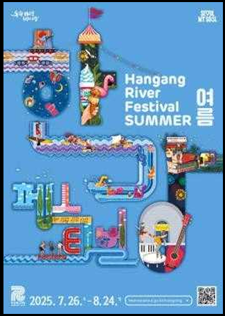 2025 한강페스티벌 홍보 포스터