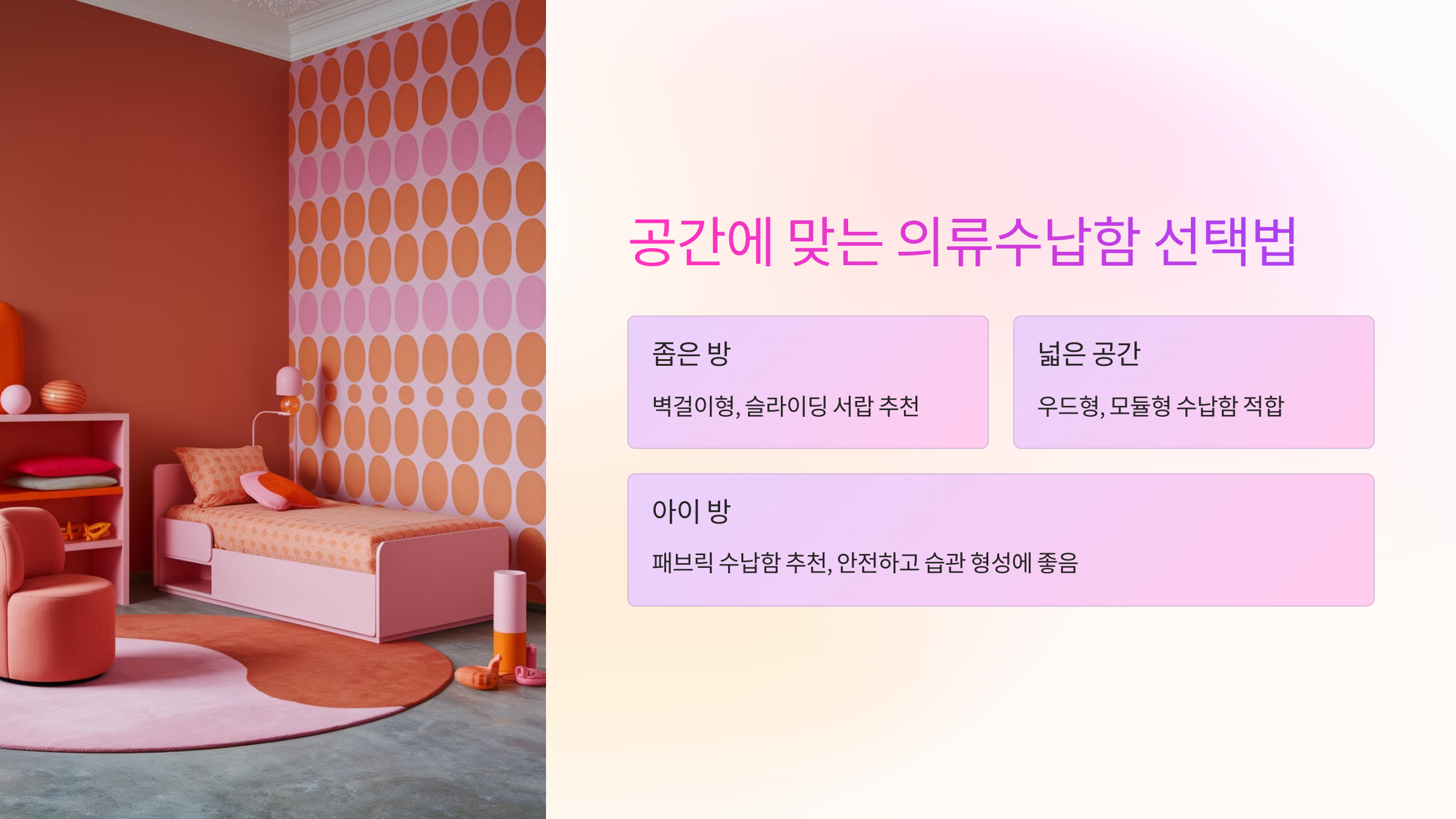 🏡 공간에 맞는 의류수납함 선택법