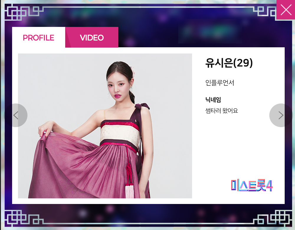미스트롯 4 출연자