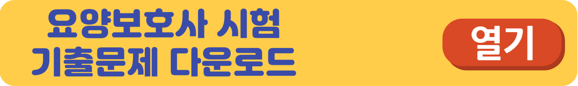 요양보호사-자격증-취득방법